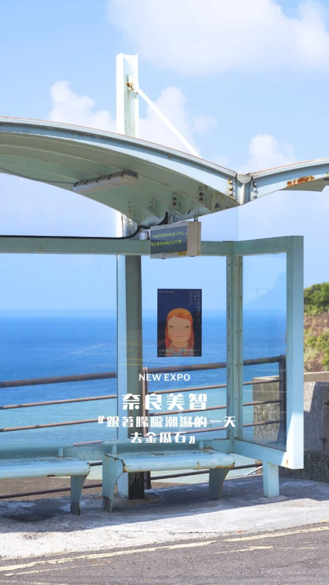 #新展覽 
終於帶著一家人，跟著#奈良美智 朦朧潮濕的一天到了金瓜石。

很喜歡這次的展覽場地，是台電金水基地。斑駁牆面、台電五金元素和收錄金瓜石山海美景的每扇窗，都讓它成為最完美的場地。

原稿的溫度和細緻，唯有親臨現場才能體會。這次展出也是奈良美智台灣巡展中，作品最多最完整的一次。更何況夏日的海岸是那麼美～是時候動身前往金瓜石看展了：）

地點／
@metaspace.361 

#食攝展覽 #又是看展覽的一天
#金瓜石景點