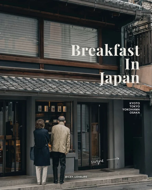 #日本的早餐文化
今天看到 日本自助旅遊中毒者 分享，網友Po文：「日本找不到早餐店，只能在超商或速食店解決。」
​
關於這點真的是誤解～並非日本不盛行早餐文化，只是和台灣專門早餐店不同，想吃早餐，要往咖啡店或麵包店裡找。
​
尤其是京都，吃早餐是當地人儀式感。我們經常選不含早餐的住宿，就為了挖掘附近美味早餐，是旅行一大樂趣。
​
分享東京、橫濱、京都和大阪，我們家最愛的幾間隱藏版早餐～
想要店家詳細資訊的留言+1，食攝私訊給你：）
​
​
​
​
​
#食攝日本 
#挖掘早餐店是我們最大樂趣