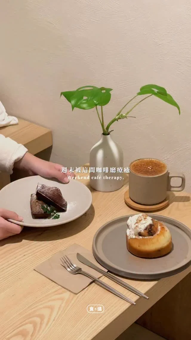 今天先從最美的社區咖啡廳開始吧
通透優雅的外觀讓靜巷變得更美
自家烘焙甜點和咖啡也充滿魅力
​
​
⊹ AROS Coffee
台北市麗山街332號
-
追蹤收藏更多好咖啡 ​ @icey_lovelife 
​
#食攝咖啡 #ice_cafemap
#台北咖啡廳 #taipeicafe #內湖甜點