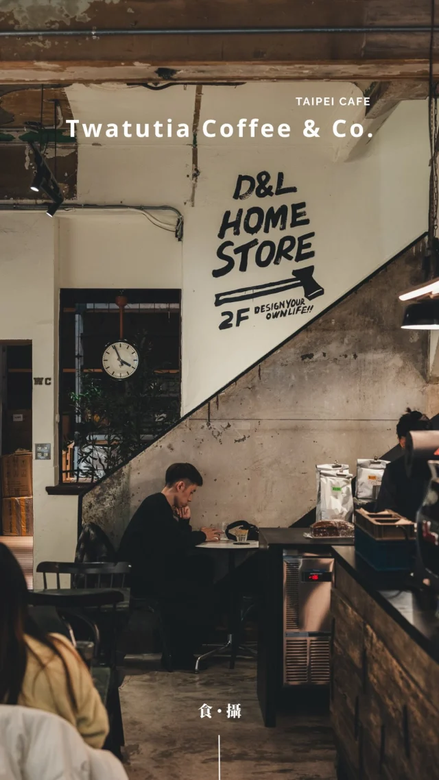 一次滿足兩個願望的寶藏咖啡／
​
藏身大稻埕，供應高水準自烘咖啡 ＋手作甜點，還能順逛高質感選物。招牌巴斯克濃郁、綿滑，在嘴裡慢慢化開 近期心中第一名。
​
空間保留老屋歲月痕跡，新舊融合更有魅力。咖啡喝完記得上樓逛逛，不少觀光客都是 直奔二樓。樓上是店主人的風格選物店，服飾、餐具、包款。每樣都很有個性。復古小物很多，適合慢慢挖寶。
​
週末還沒想好去哪嗎？這間先收進口袋裡：）
​
​
𖡡 TWATUTIA COFFEE & Co.
@twatutia 
台北市南京西路279號
-
#食攝咖啡 #大稻埕咖啡廳 #ice_cafemap